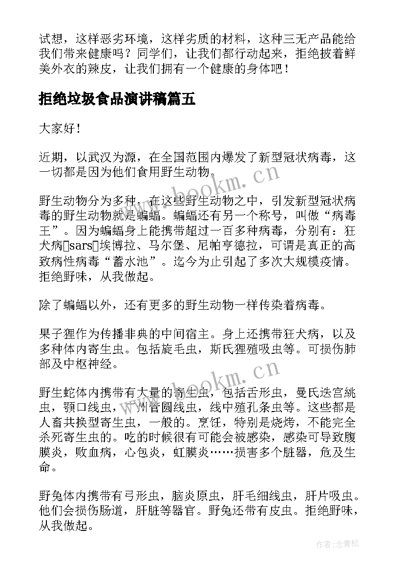 2023年拒绝垃圾食品演讲稿 学会拒绝的演讲稿(大全10篇)