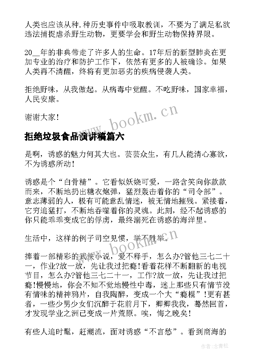 2023年拒绝垃圾食品演讲稿 学会拒绝的演讲稿(大全10篇)