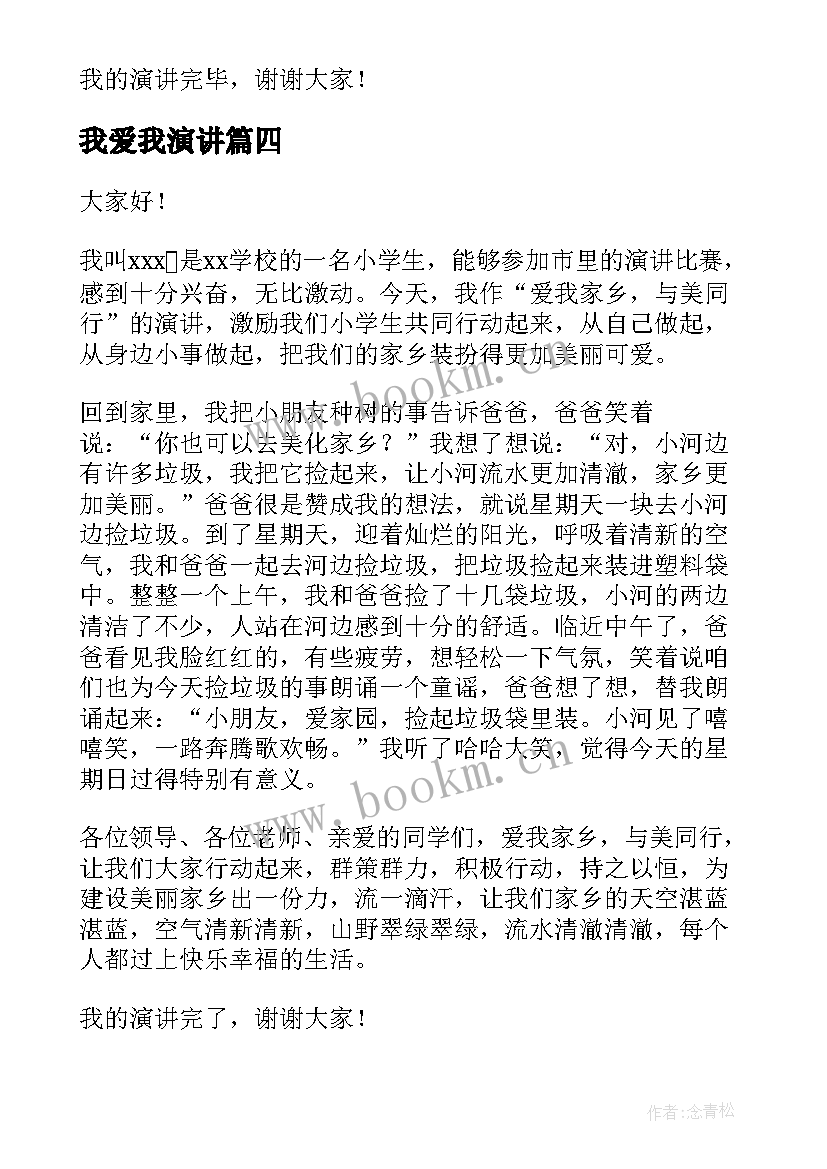 2023年我爱我演讲 我爱我家演讲稿(实用8篇)