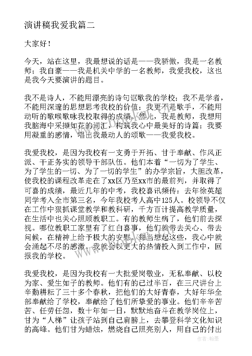 最新演讲稿我爱我 我爱我家演讲稿(实用5篇)