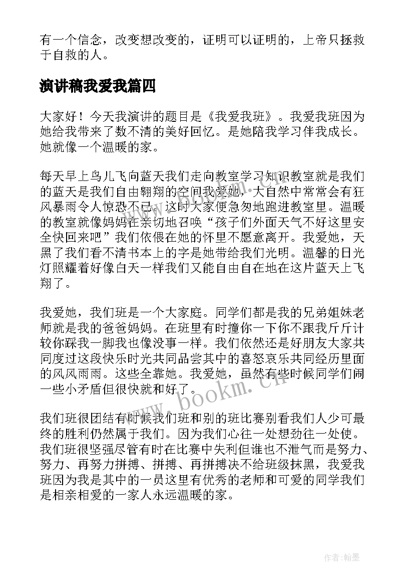 最新演讲稿我爱我 我爱我家演讲稿(实用5篇)