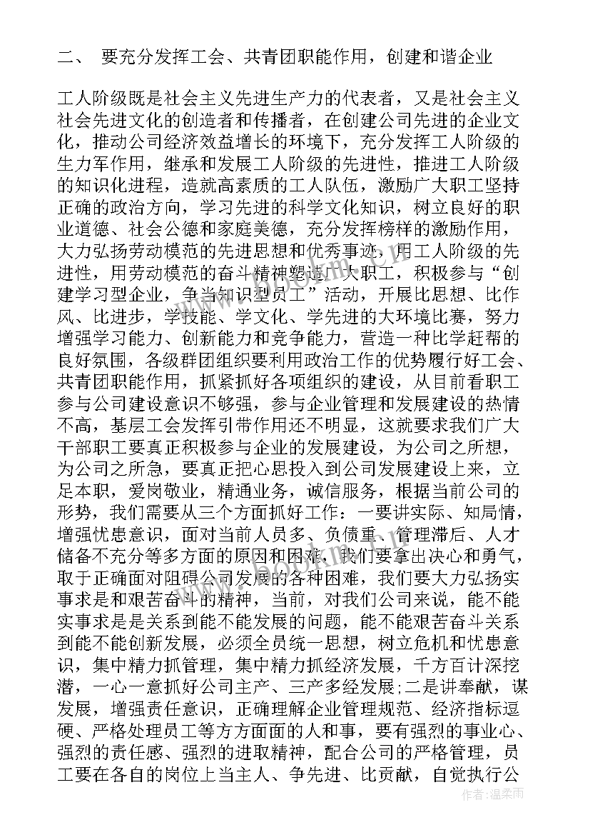 最新五四团委发言稿(精选5篇)