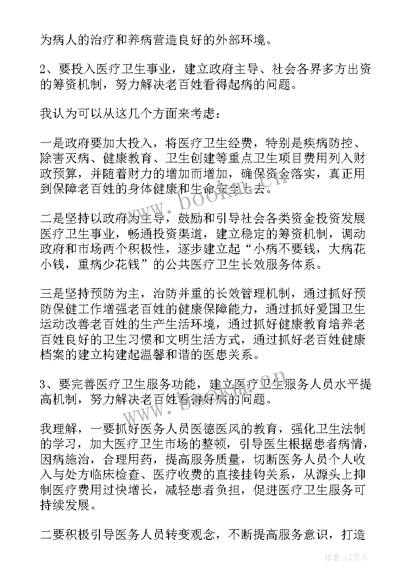 爱岗敬业的医生演讲稿 医生爱岗敬业演讲稿(模板6篇)