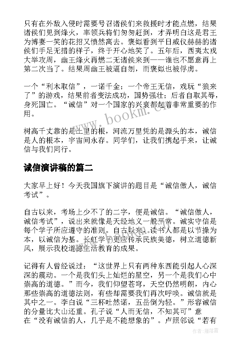 2023年诚信演讲稿的(精选5篇)