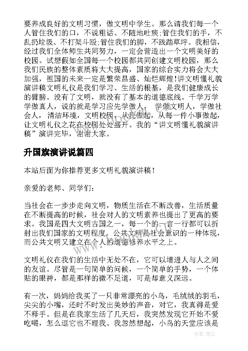 升国旗演讲说(通用10篇)