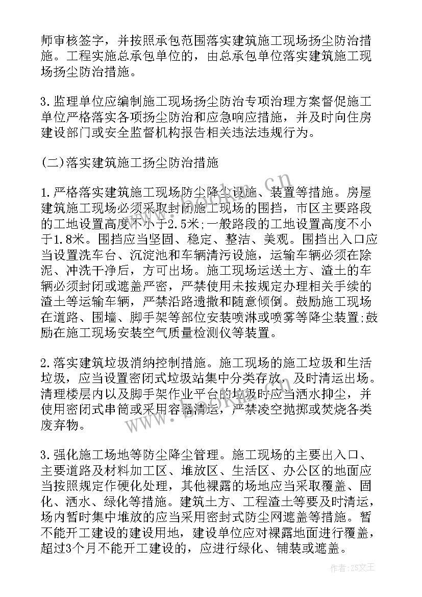 治理扬尘演讲稿 扬尘治理目标责任书(优秀6篇)