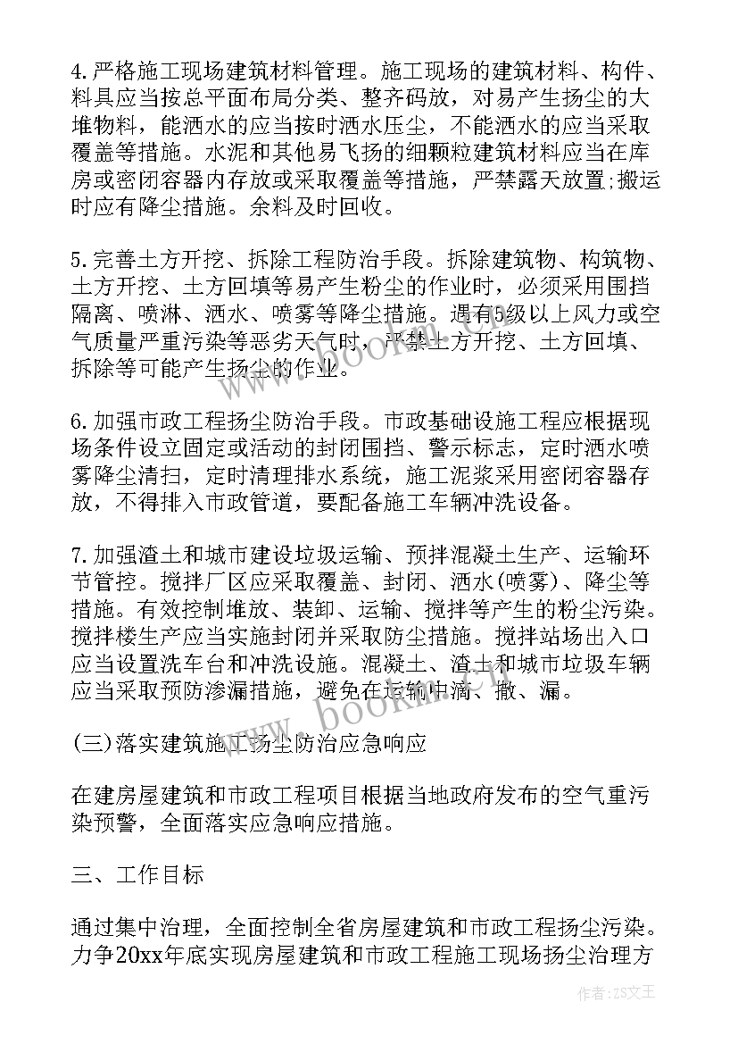 治理扬尘演讲稿 扬尘治理目标责任书(优秀6篇)