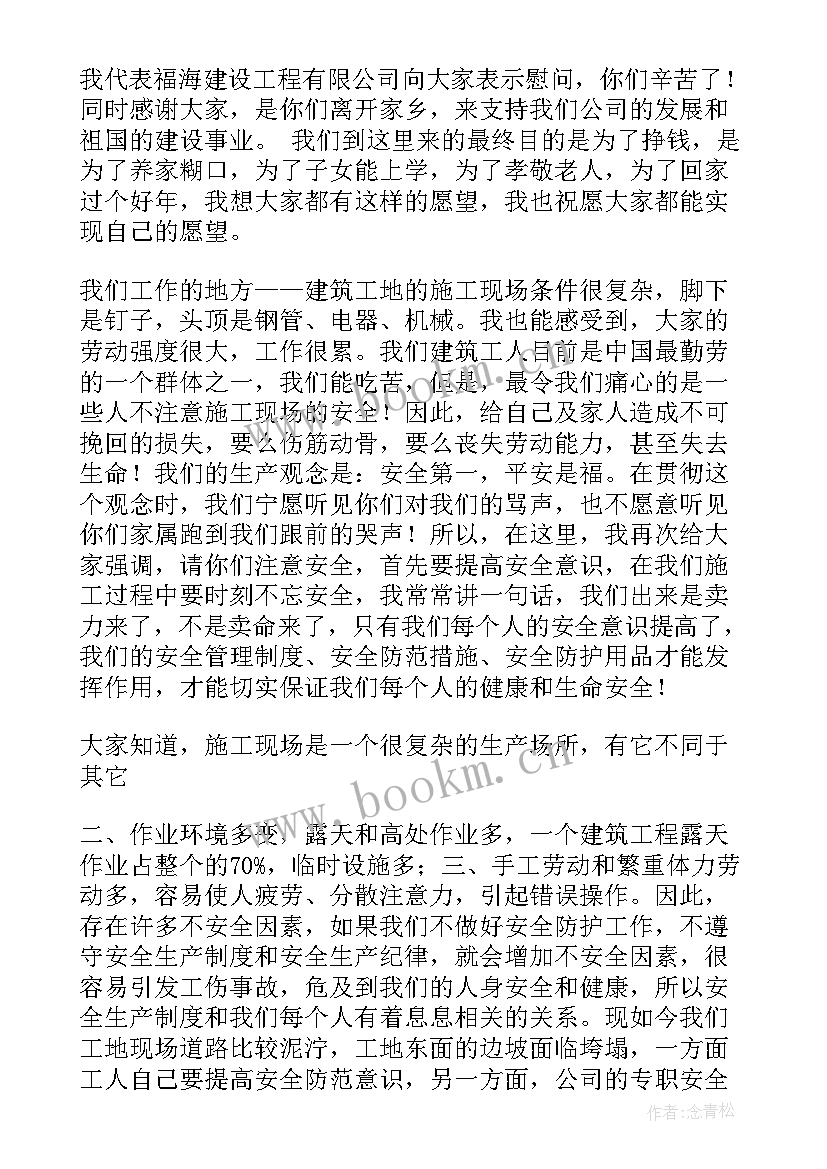 2023年居安思危演讲稿到分钟(模板10篇)