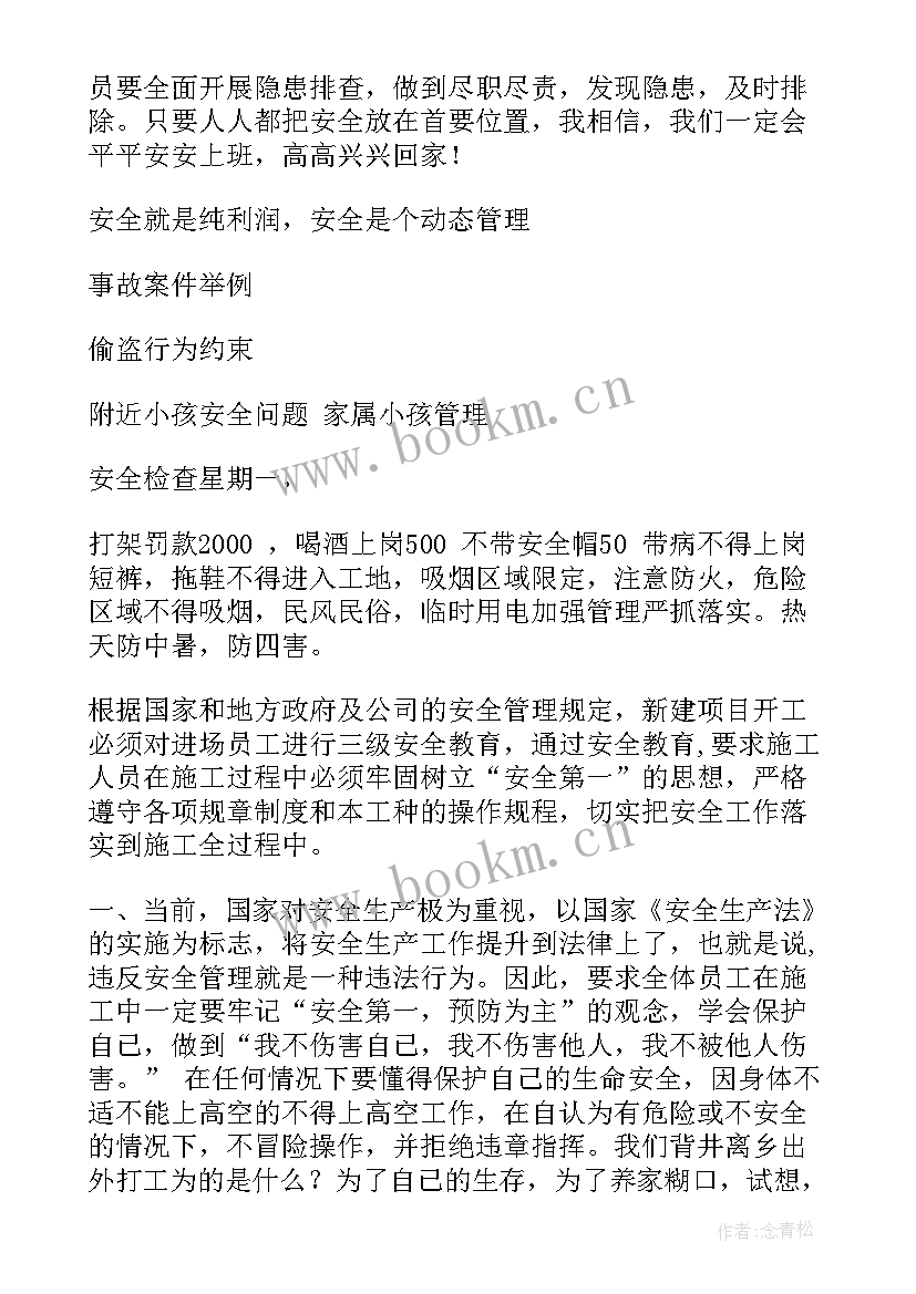 2023年居安思危演讲稿到分钟(模板10篇)