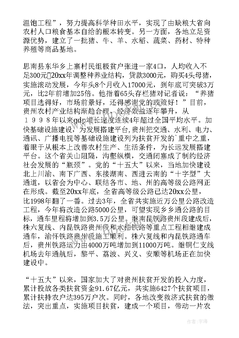 最新扶贫攻坚演讲比赛讲稿(优质7篇)