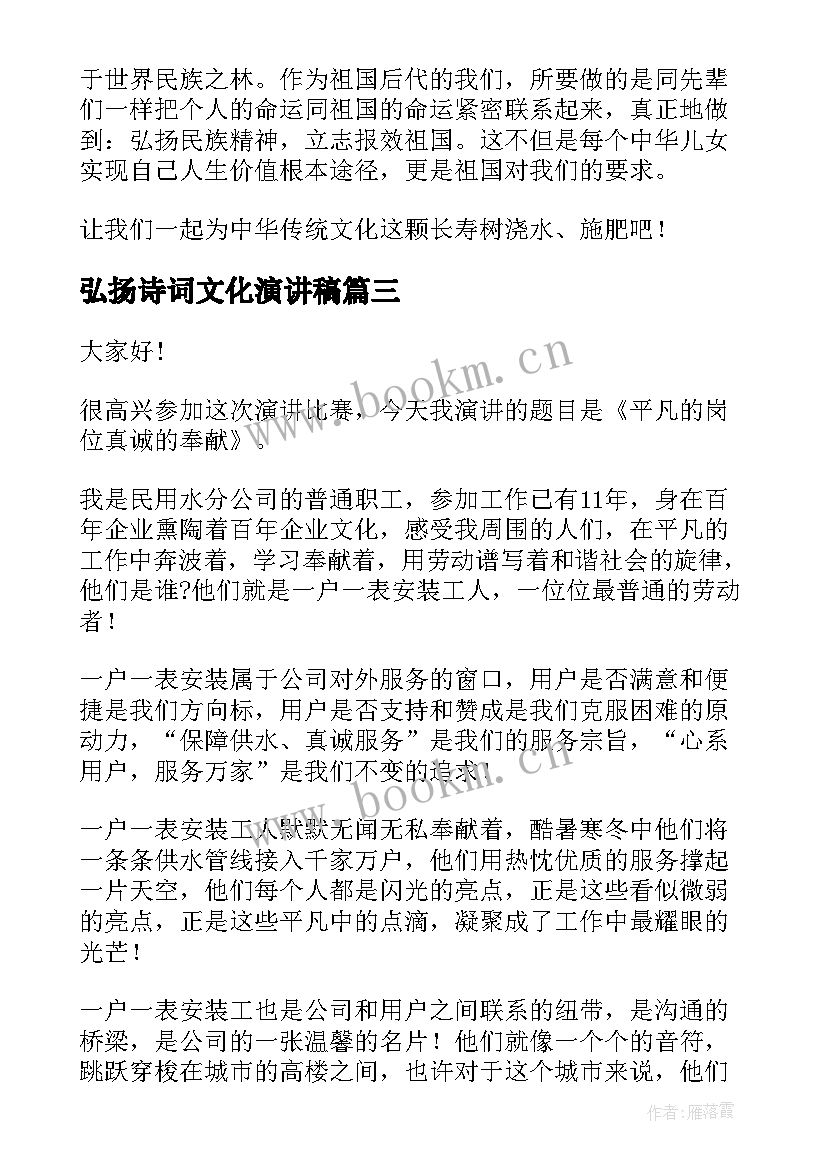 弘扬诗词文化演讲稿 弘扬企业文化演讲稿(大全7篇)