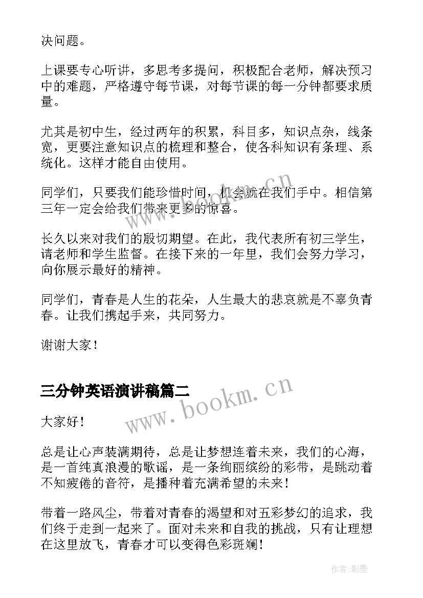 三分钟英语演讲稿 青春演讲稿三分钟(优秀5篇)