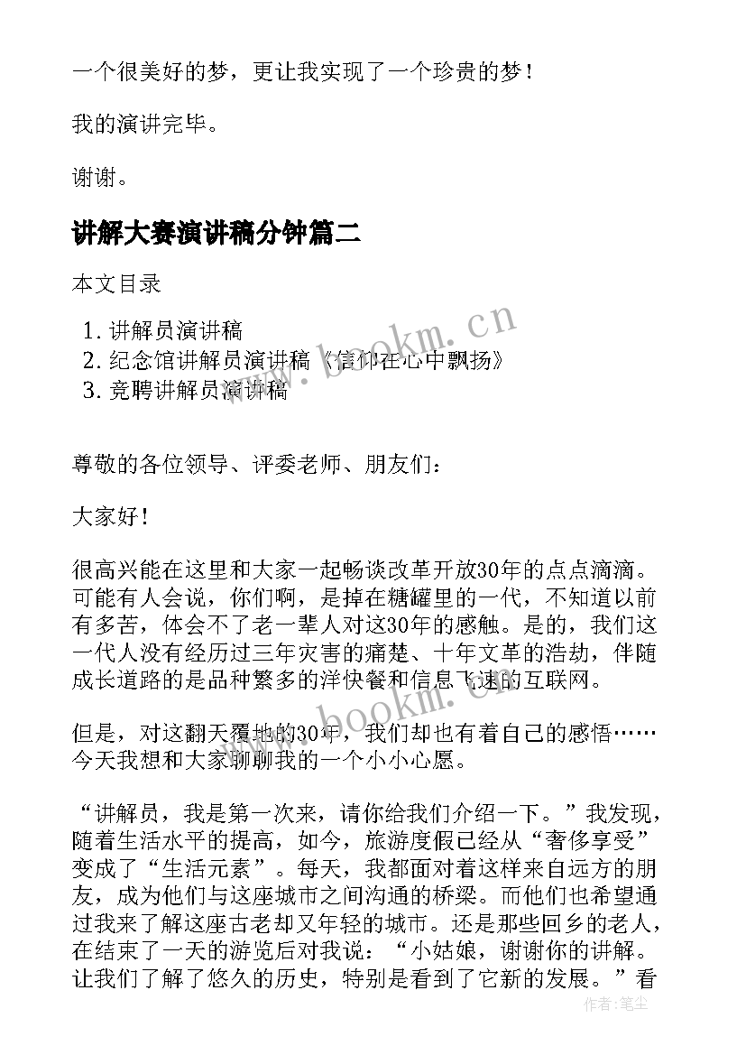 2023年讲解大赛演讲稿分钟(优秀7篇)