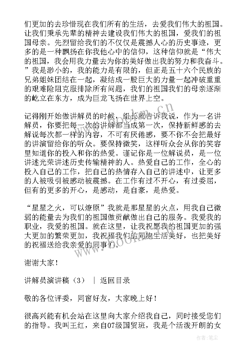 2023年讲解大赛演讲稿分钟(优秀7篇)