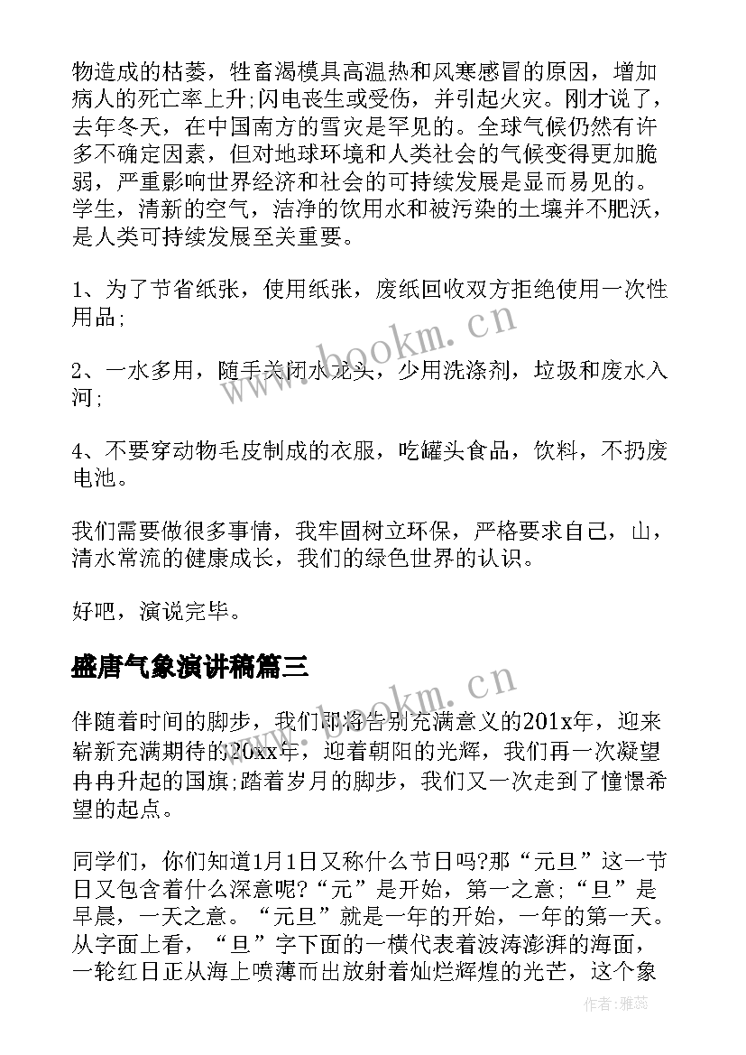 2023年盛唐气象演讲稿 开学新气象演讲稿(汇总6篇)