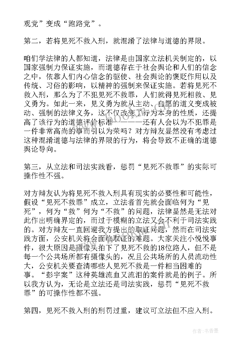 最新辩论队留任稿 辩论赛演讲稿(汇总10篇)