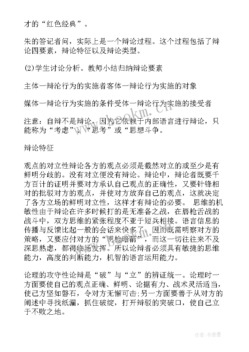 最新辩论队留任稿 辩论赛演讲稿(汇总10篇)