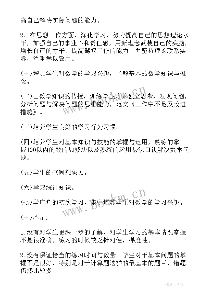 最新思想汇报不足及改进措施(大全6篇)