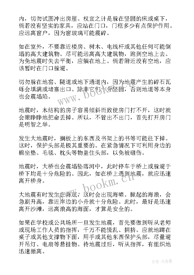 防震减灾演讲稿三分钟(模板10篇)