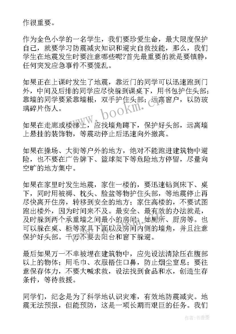 防震减灾演讲稿三分钟(模板10篇)