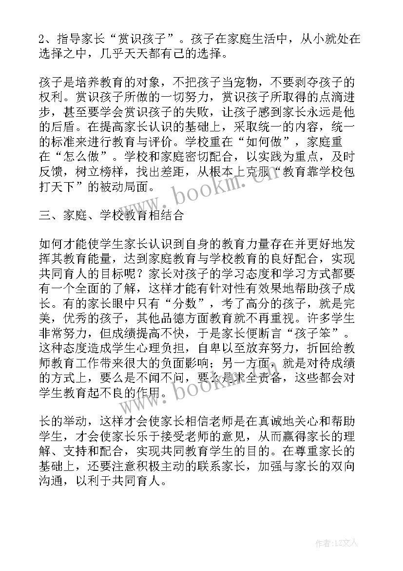 最新家庭教育责任心得体会 家庭教育心得体会(实用5篇)