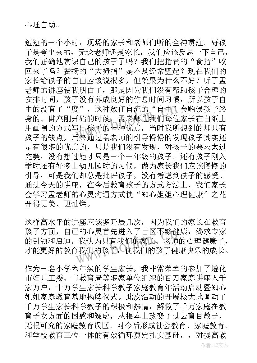 最新家庭教育责任心得体会 家庭教育心得体会(实用5篇)