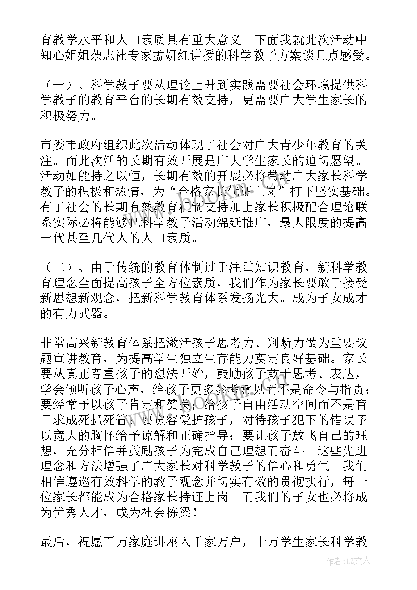 最新家庭教育责任心得体会 家庭教育心得体会(实用5篇)