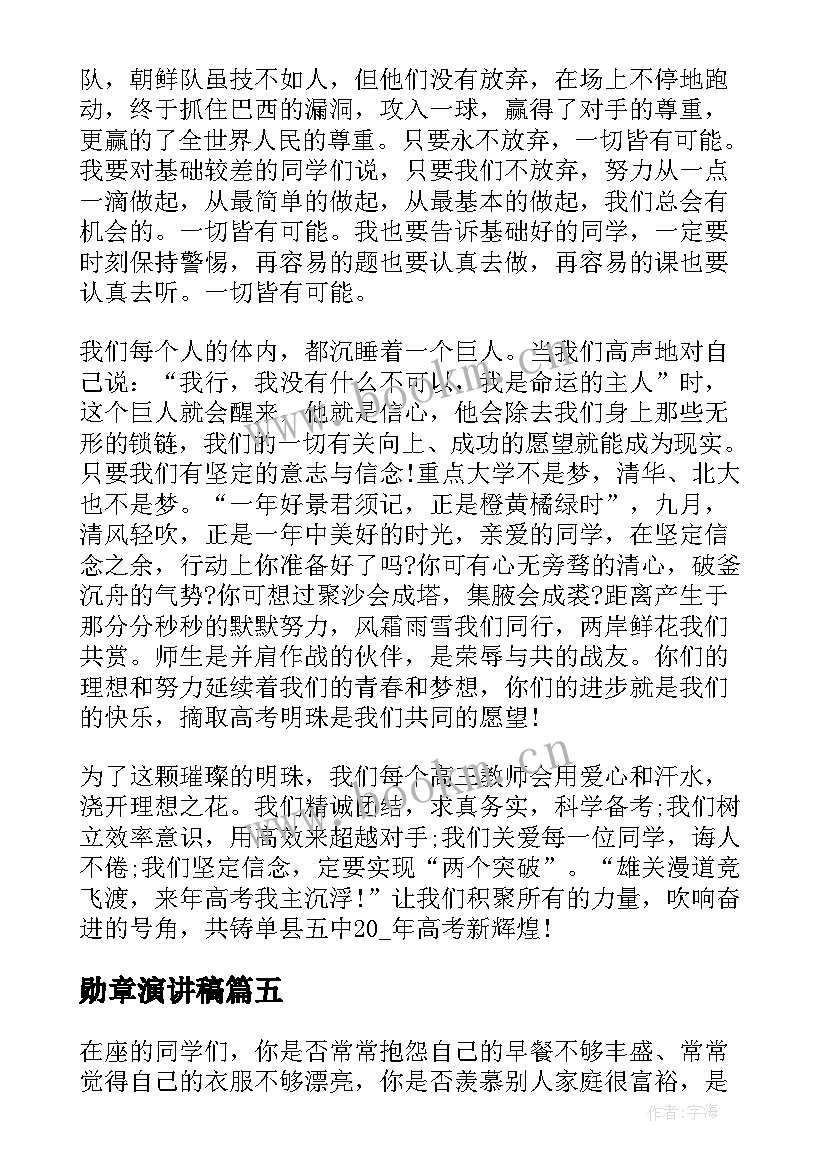 2023年勋章演讲稿(大全7篇)