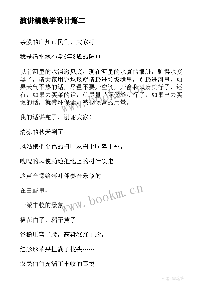 最新演讲稿教学设计 大学生演讲稿大学生演讲稿演讲稿(精选5篇)