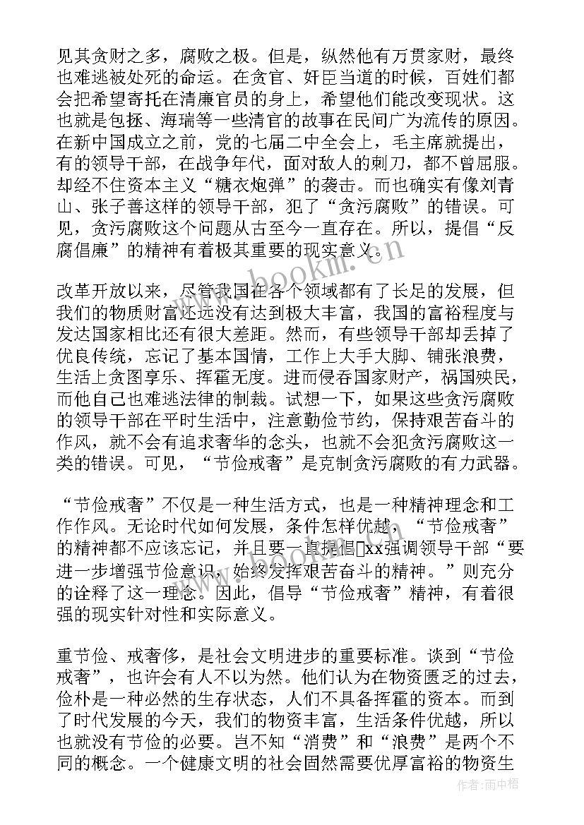 最新廉洁视频演讲稿三分钟(精选9篇)