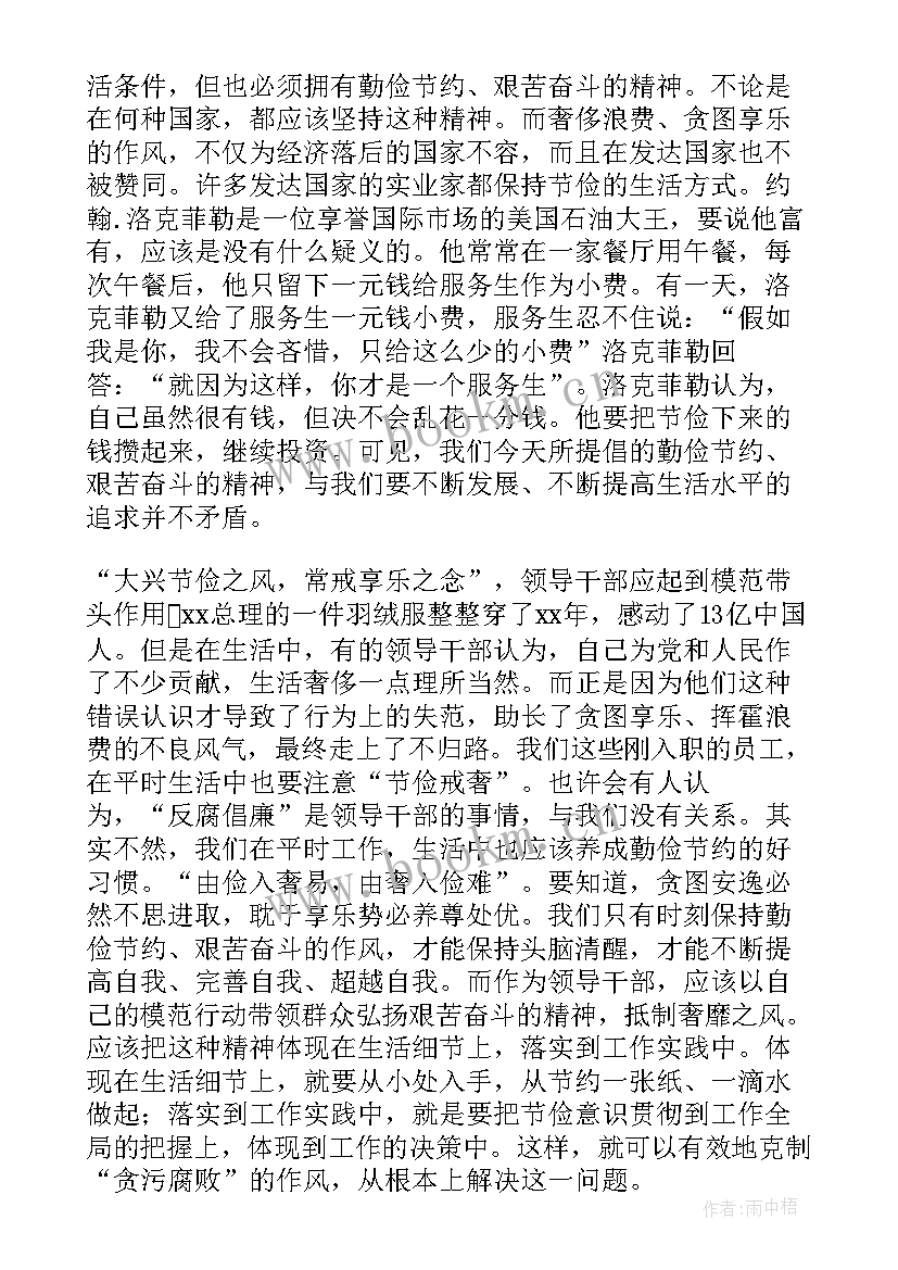 最新廉洁视频演讲稿三分钟(精选9篇)