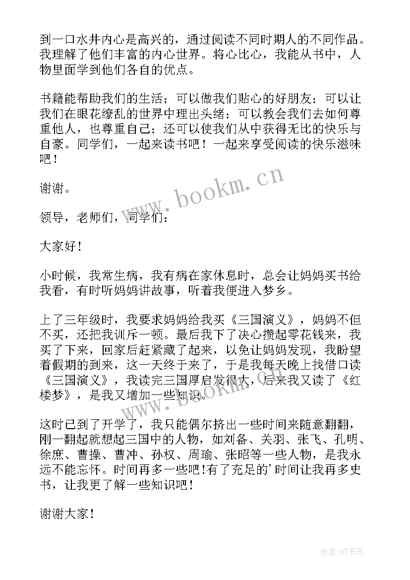 演讲稿读书练字(模板10篇)