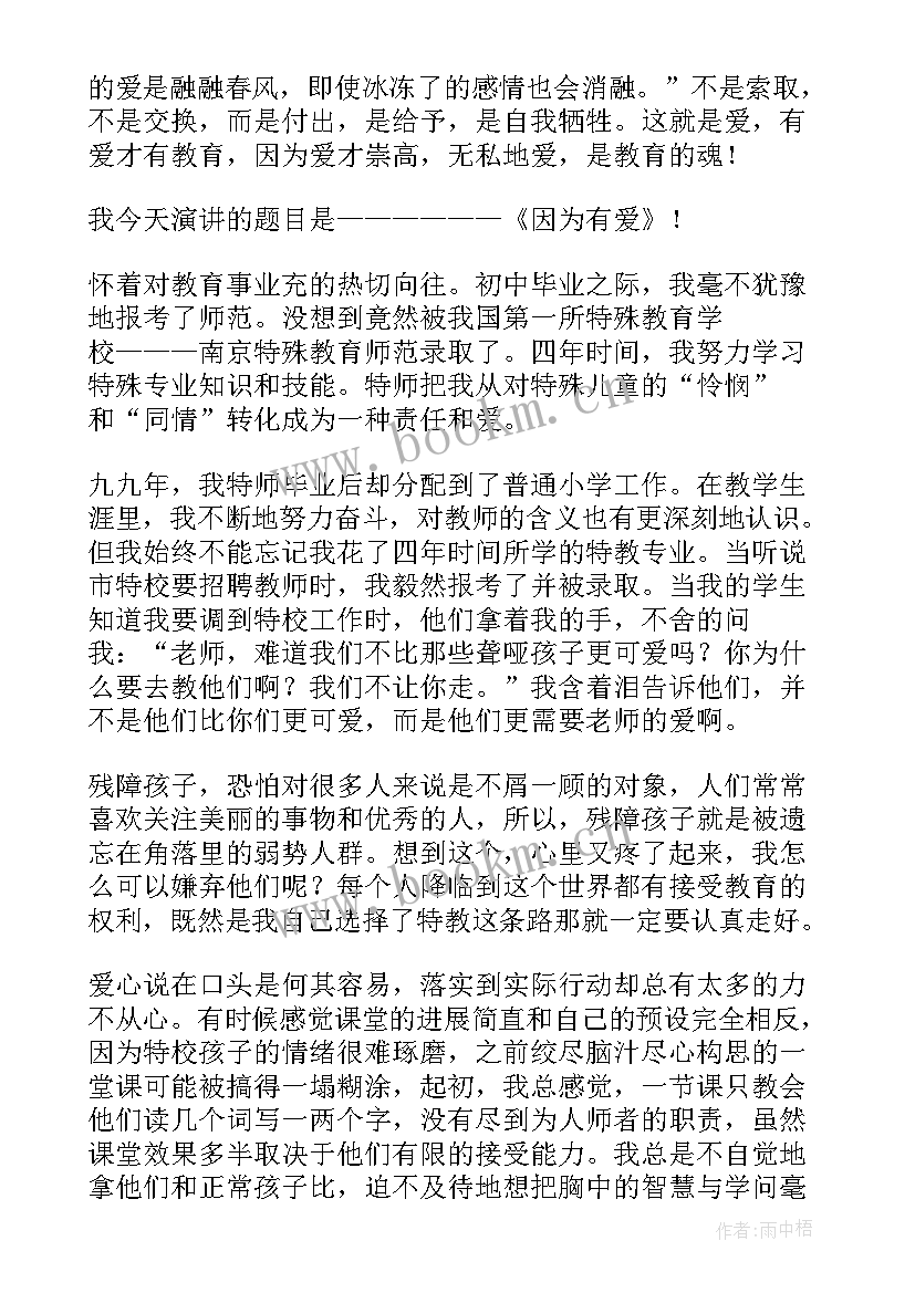 做教师演讲题目(模板10篇)