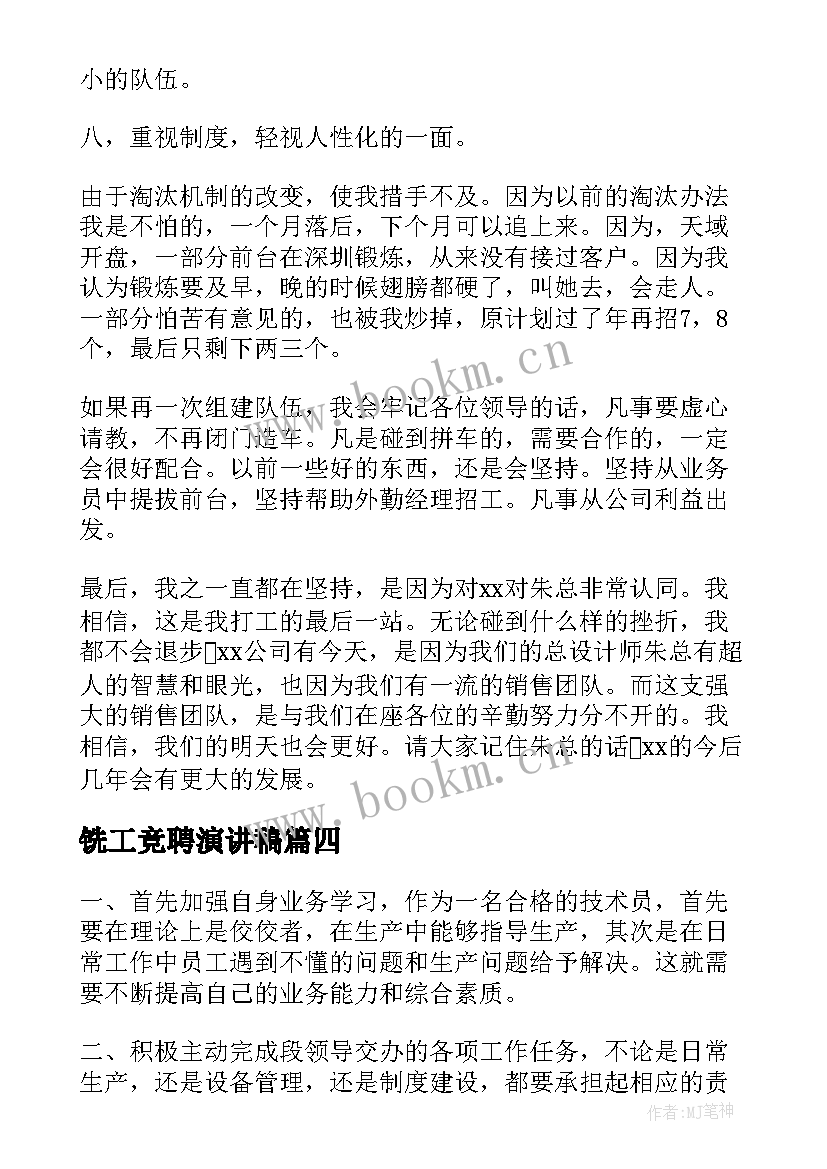 铣工竞聘演讲稿(优秀5篇)