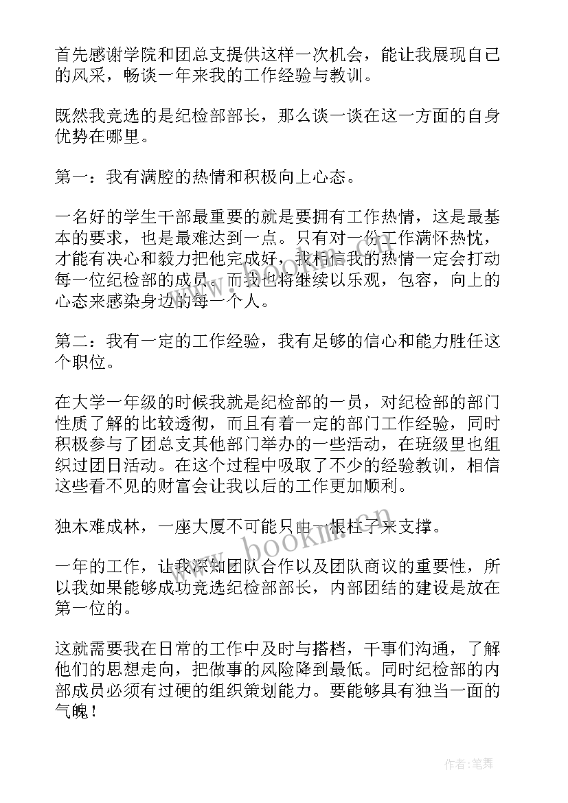 2023年竞聘工程管理演讲稿三分钟(优秀5篇)