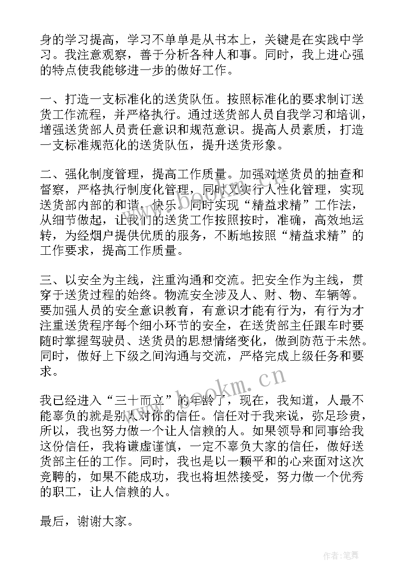 2023年竞聘工程管理演讲稿三分钟(优秀5篇)