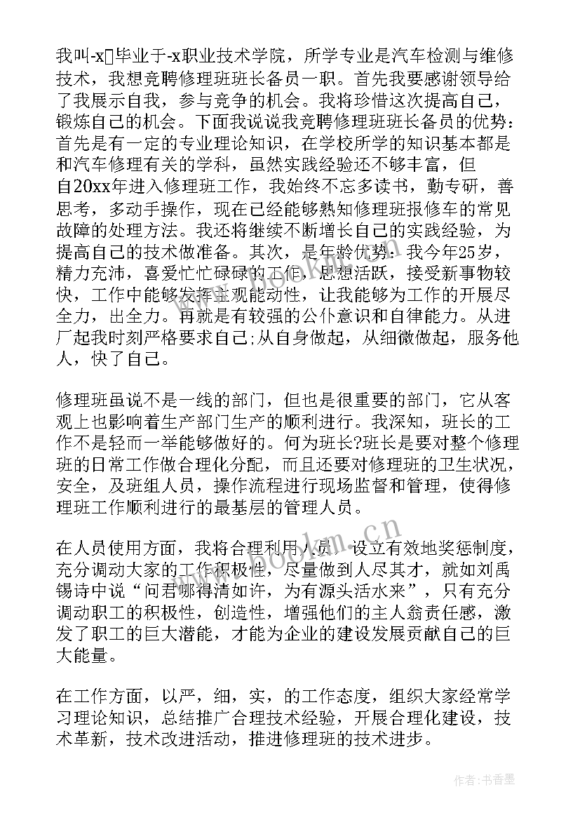 2023年涂装维修演讲稿(模板5篇)