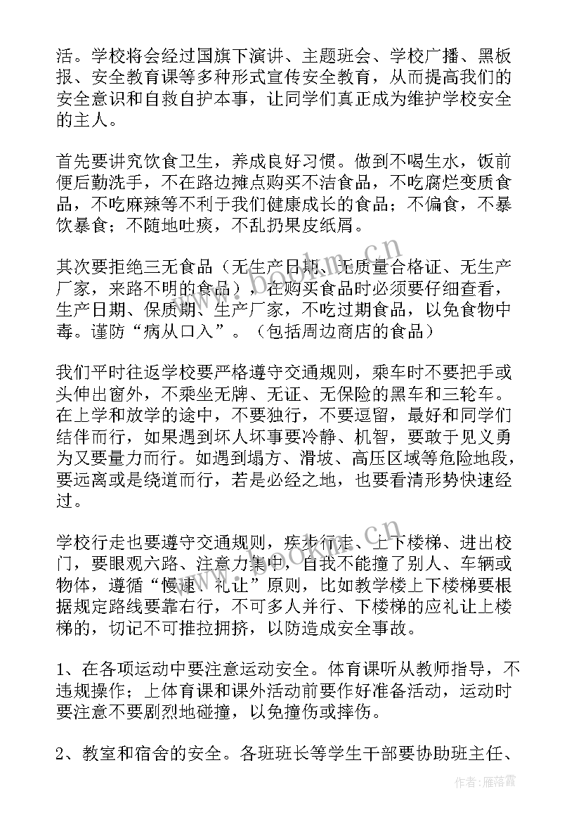 最新如何强化制度建设 强化安全意识教育演讲稿(通用5篇)