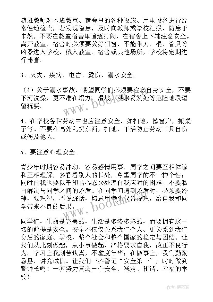 最新如何强化制度建设 强化安全意识教育演讲稿(通用5篇)