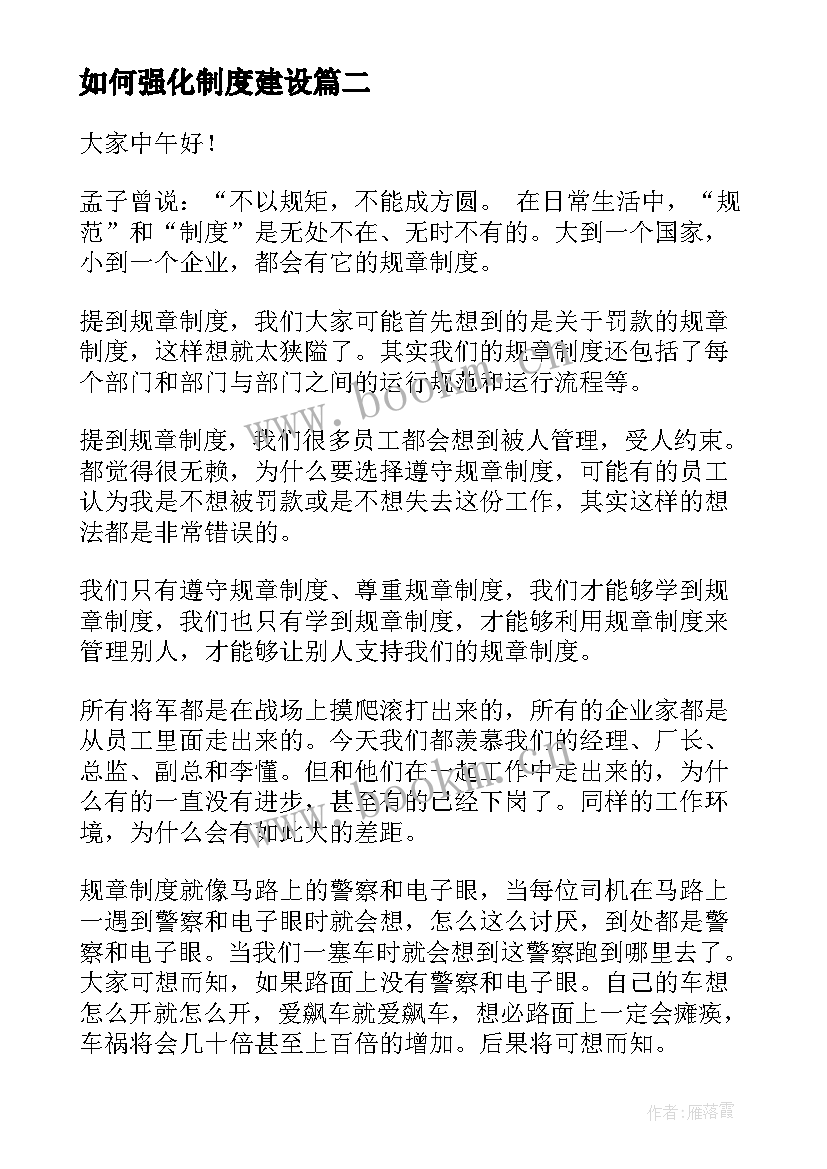 最新如何强化制度建设 强化安全意识教育演讲稿(通用5篇)