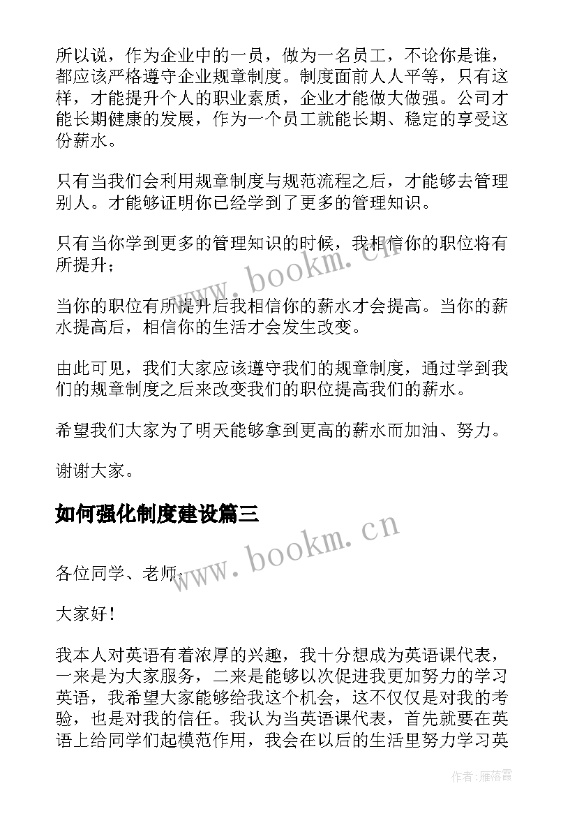 最新如何强化制度建设 强化安全意识教育演讲稿(通用5篇)