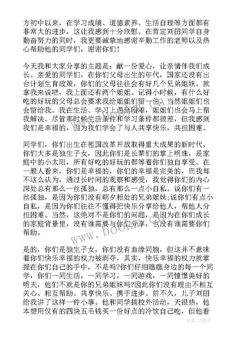 2023年感知亲情演讲稿(实用5篇)