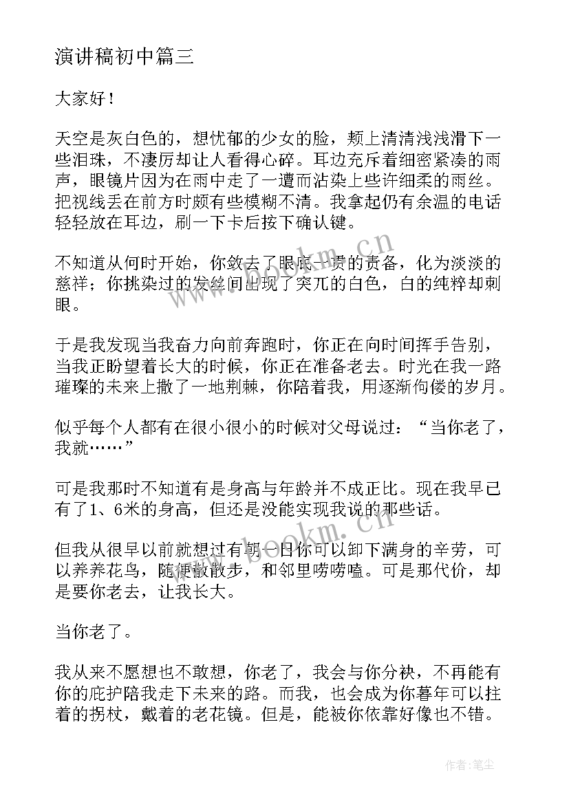 2023年演讲稿初中 初中生演讲稿(精选6篇)