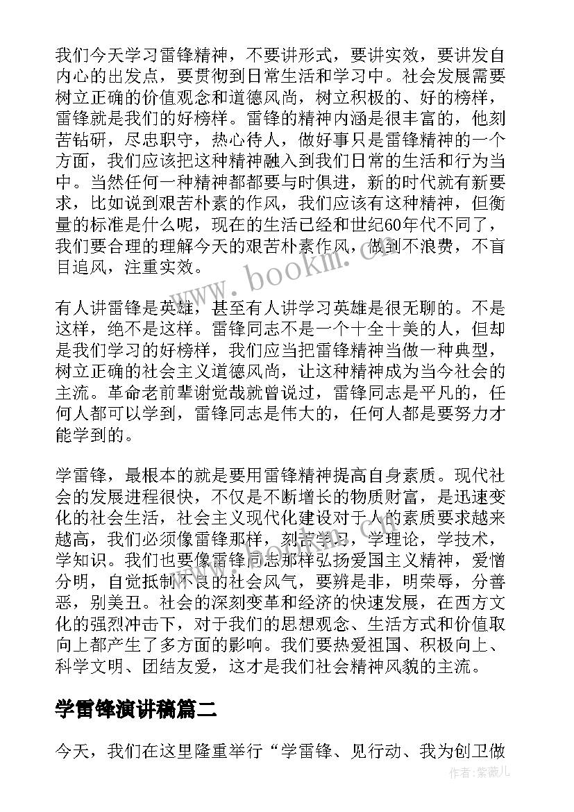 学雷锋演讲稿 学雷锋演讲稿学雷锋演讲稿(优秀7篇)