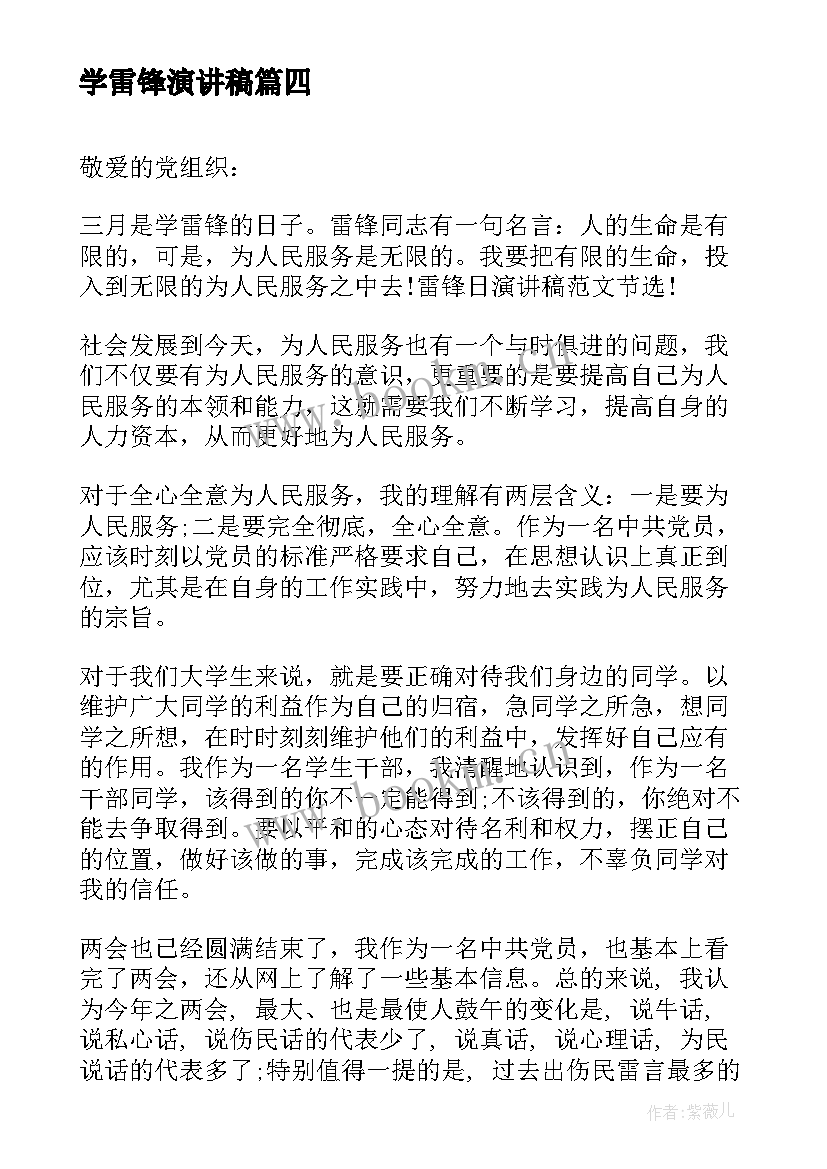 学雷锋演讲稿 学雷锋演讲稿学雷锋演讲稿(优秀7篇)