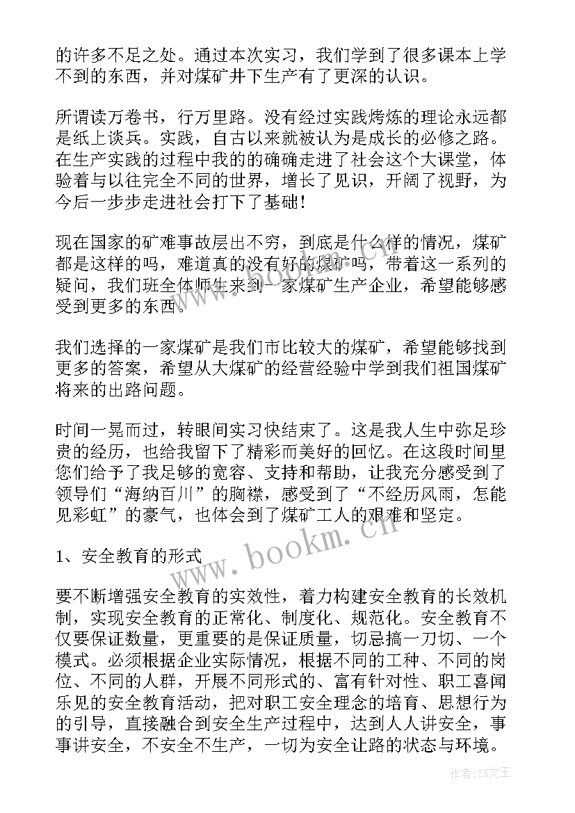 矿山测量心得体会(通用5篇)