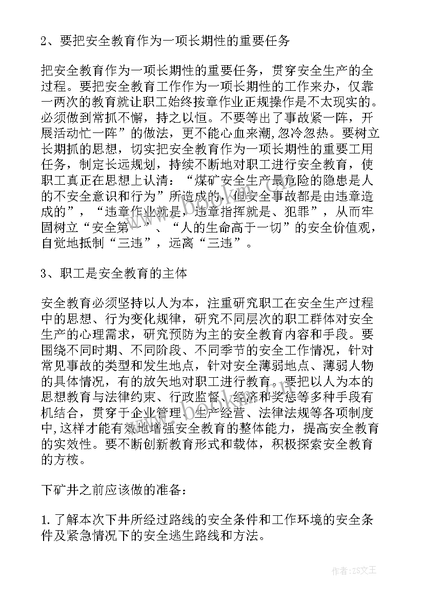 矿山测量心得体会(通用5篇)