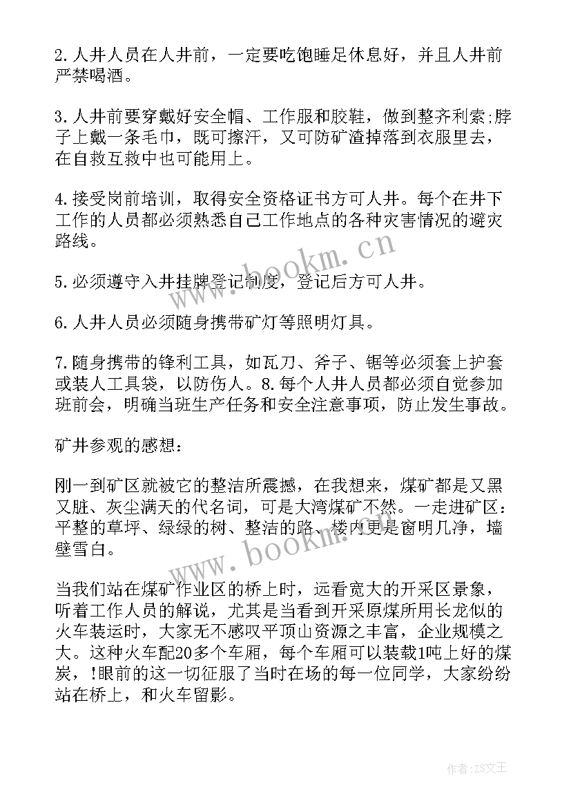 矿山测量心得体会(通用5篇)