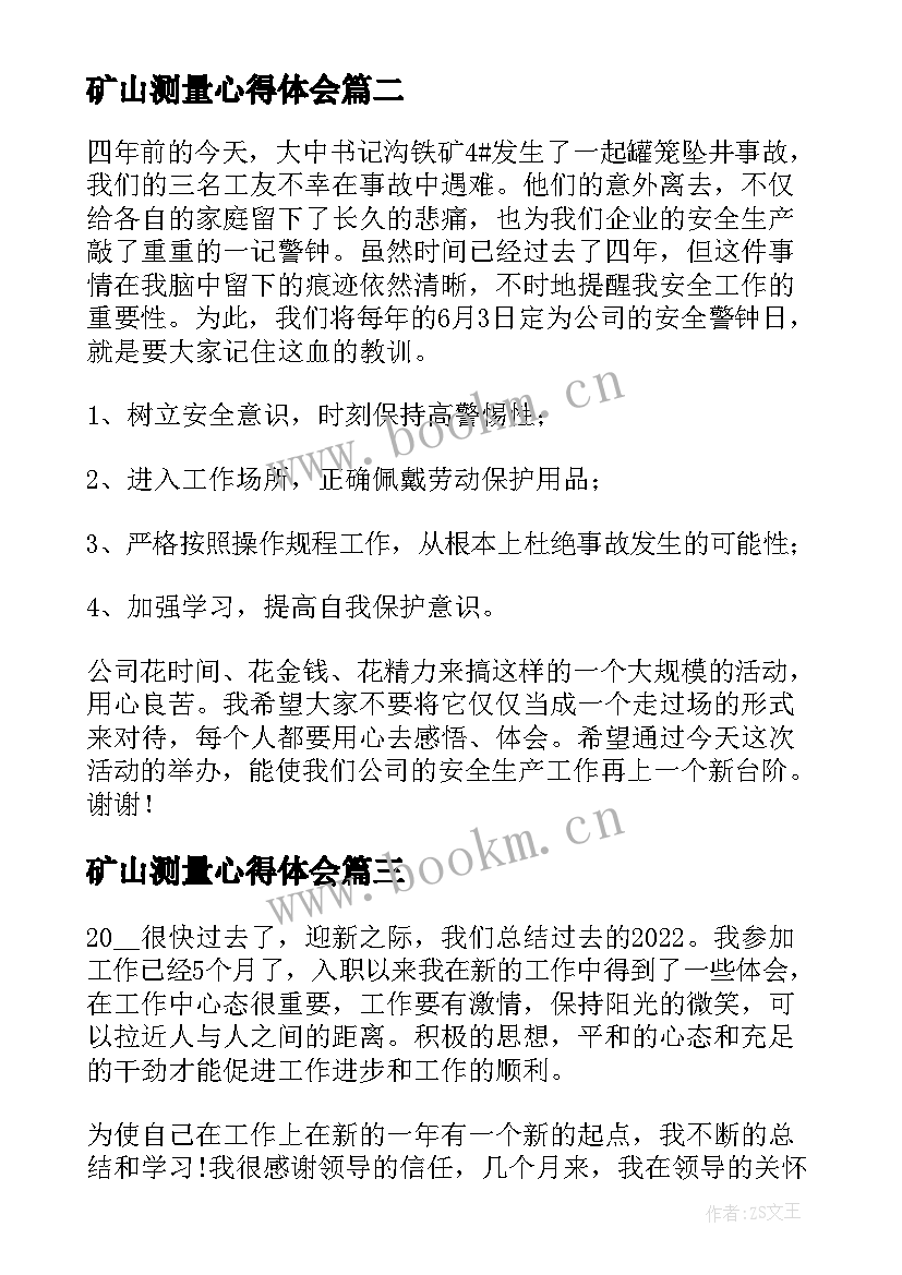 矿山测量心得体会(通用5篇)