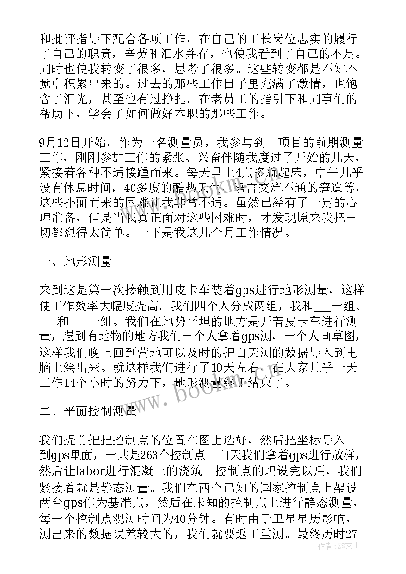 矿山测量心得体会(通用5篇)